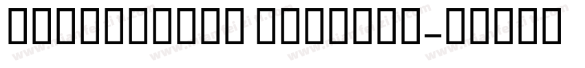 SuperpopVF Medium◆字体转换